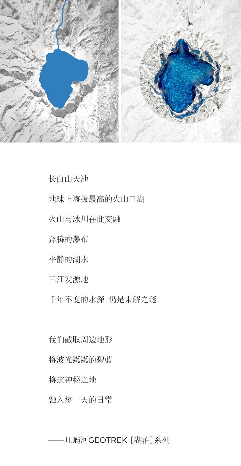 长白山天池项链细节图 5