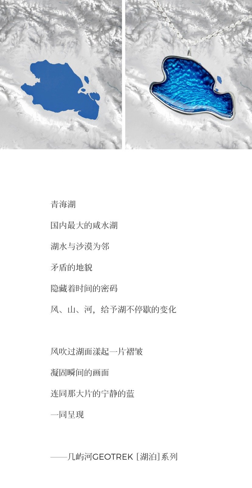 青海湖项链细节图 4